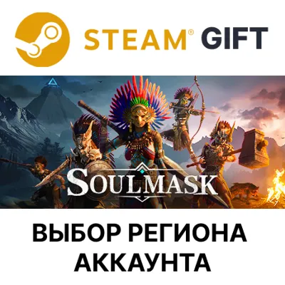 ✅Soulmask🎁Steam🌐АВТОДОСТАВКА
