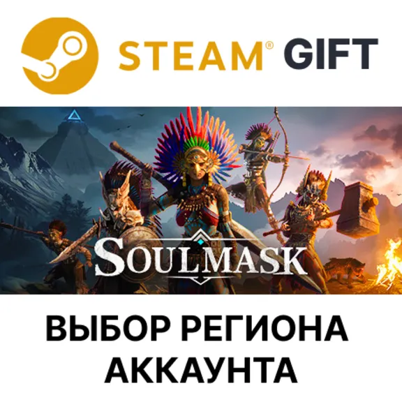 ✅Soulmask🎁Steam🌐АВТОДОСТАВКА
