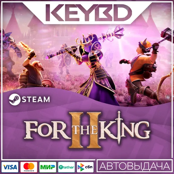 For The King II · Steam Gift RU · AUTODELIVERY
