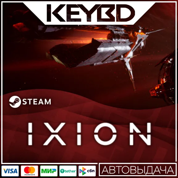 IXION · Steam Gift🚀AUTO💳0% Cards