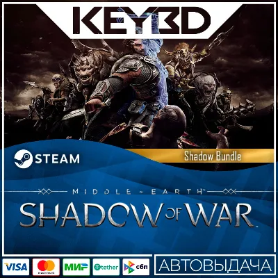 Средиземье™: Комплект Теней · Steam 🚀АВТОДОСТАВКА