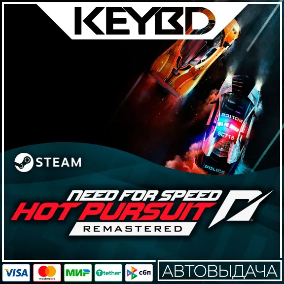Need for Speed Hot Pursuit Remastered · STEAM RU · АВТО