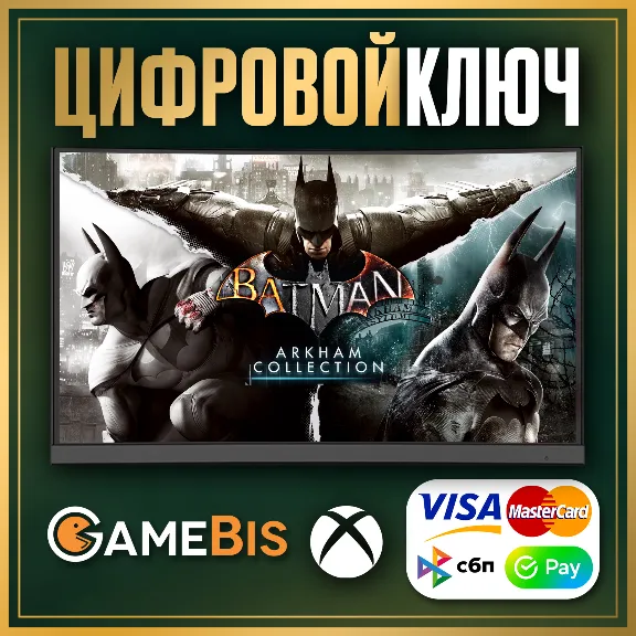 🟢 BATMAN: КОЛЛЕКЦИЯ АРКХЕМА XBOX ONE / SERIES X|S 🔑