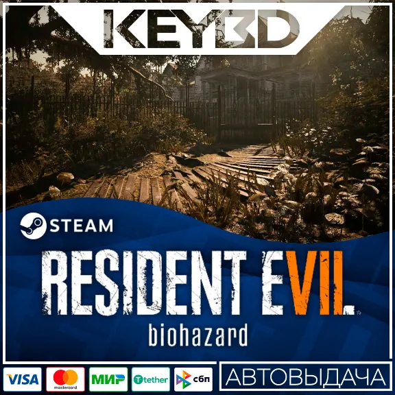 Resident Evil 7 · Standard/Gold + Village Gold · RU