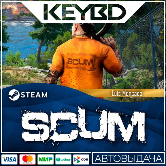 SCUM Luis Moncada · DLC Steam🚀АВТО💳0% Карты