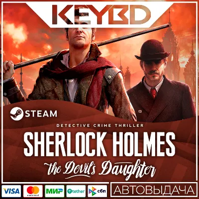 Sherlock Holmes: The Devil&acute;s Daughter 🚀АВТО 💳0% Карты