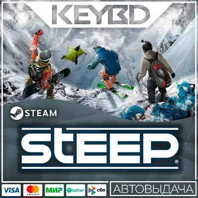 Steep 🚀АВТО💳0%