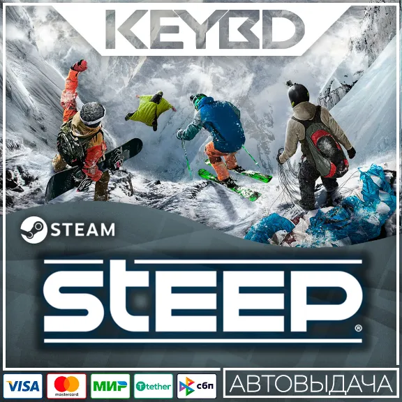 Steep 🚀АВТО💳0%