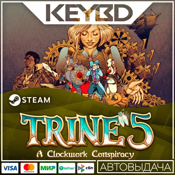 Trine 5: A Clockwork Conspiracy · Steam Gift🚀АВТО💳0%