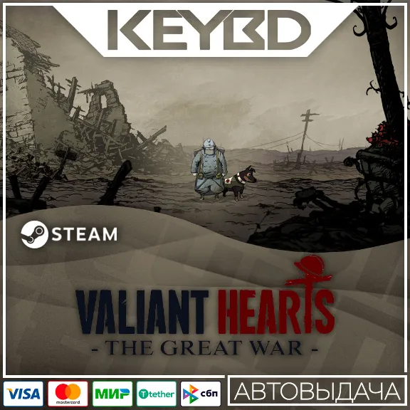 Valiant Hearts: The Great War Steam-RU 🚀 АВТО 💳0%