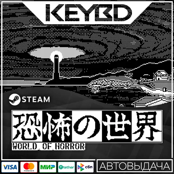 WORLD OF HORROR · Steam Gift 🚀AUTODELIVERY 💳0% Cards