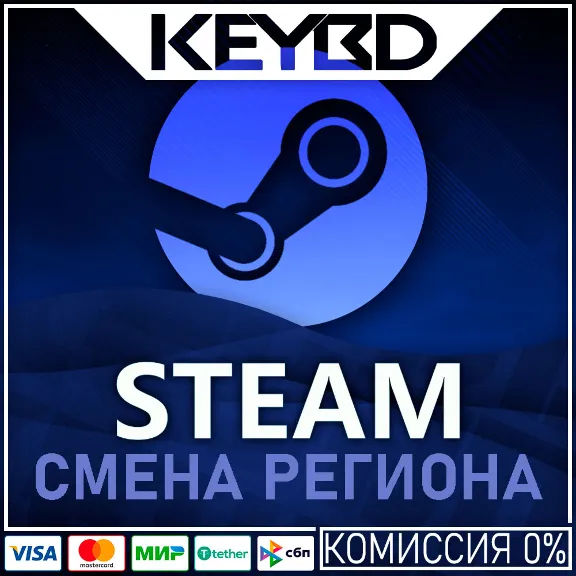 🔵СМЕНА РЕГИОНА STEAM🔥КАЗАХСТАН/УКРАИНА🔵