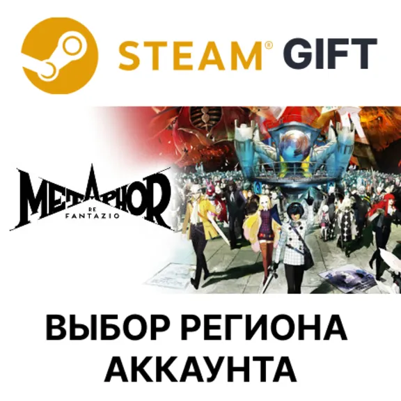 Metaphor: ReFantazio STEAM RU KZ UA BY TR AR СНГ Автодоставка