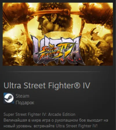 Ultra Street Fighter® IV STEAM GIFT МИР + ВСЕ СТРАНЫ