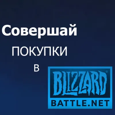 BLIZZARD Подарочная Карта США USD БЛИЗЗАРД КОД Battle.net USA