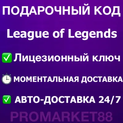 ⭐️GIFT CARDS⭐🇪🇺 League of Legends EU WEST/NE POINTS