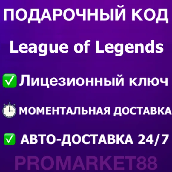 ⭐️GIFT CARDS⭐🇪🇺 League of Legends EU WEST/NE POINTS