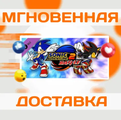 🔥SONIC ADVENTURE 2: BATTLE DLC\Steam\Весь Мир\Ключ