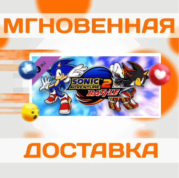 🔥SONIC ADVENTURE 2: BATTLE DLC\Steam\Весь Мир\Ключ