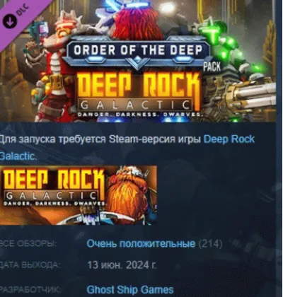 Deep Rock Galactic - Order of the Deep Pack DLC АВТОДОСТАВКА STEAM РОССИЯ