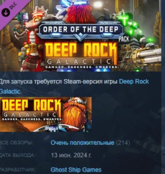 Deep Rock Galactic - Order of the Deep Pack DLC АВТОДОСТАВКА STEAM РОССИЯ