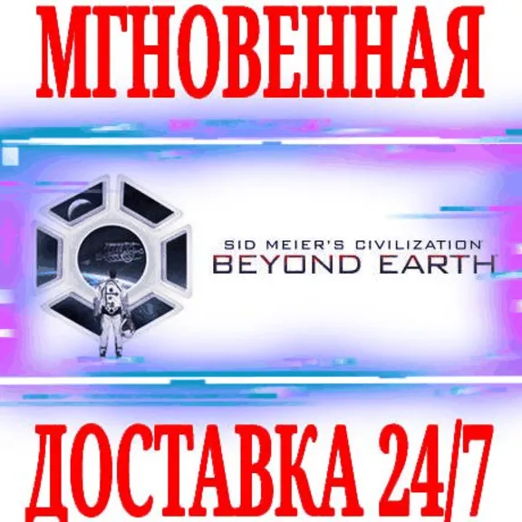 ✅Sid Meier&acute;s Civilization: Beyond Earth \ Collection 🔑