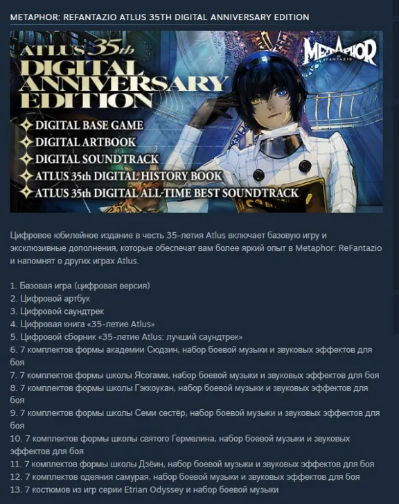 Metaphor: ReFantazio | ПОДАРОК STEAM
