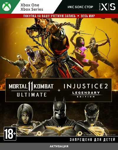 Комплект: MK11 Ultimate + Injustice 2 (XBOX) 🚀