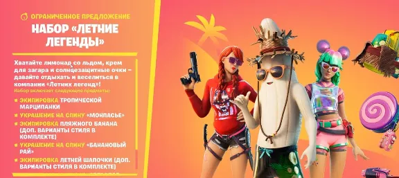 🔶НАБОР  «Летние легенды» Активация EPIC/ПК⚡