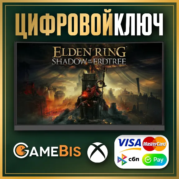 🟢 ELDEN RING SHADOW OF THE ERDTREE DLC XBOX КЛЮЧ СРАЗУ