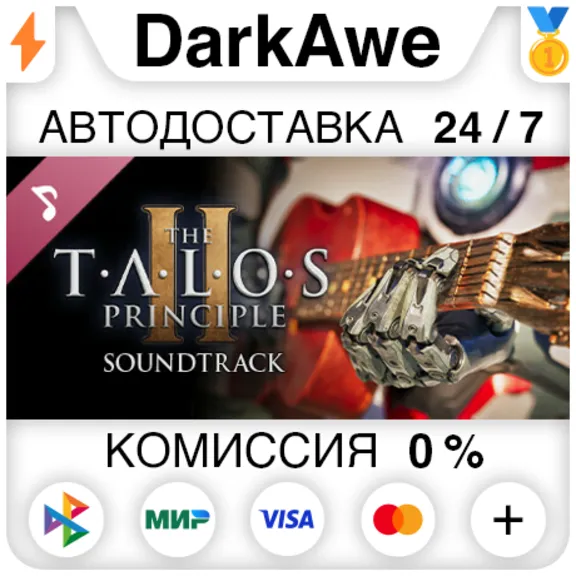 The Talos Principle 2 Soundtrack DLC STEAM ⚡️АВТО 💳0%
