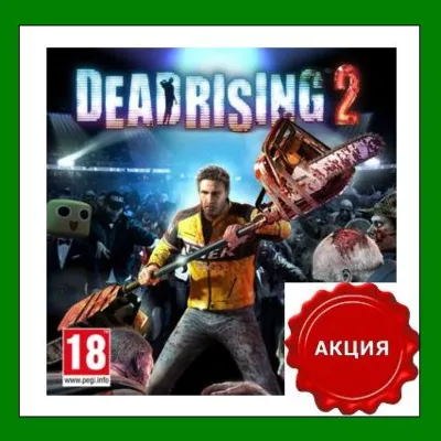 ✅Dead Rising 2✔️Steam⭐Ключ Активации🔑РФ+СНГ✔️АКЦИЯ🎁0% Карты💳