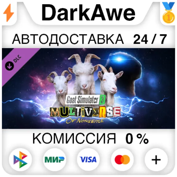 Goat Simulator 3 - Multiverse of Nonsense DLC STEAM⚡️