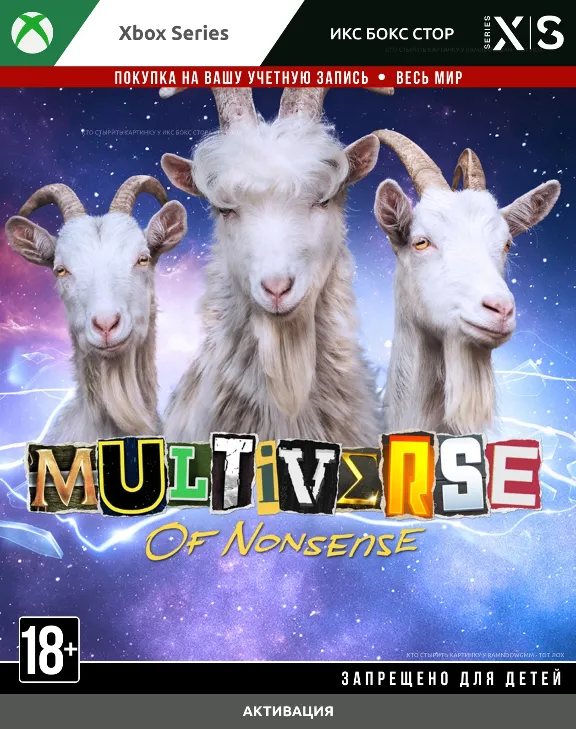Goat Simulator 3 - Multiverse of Nonsense (XBOX) 🚀