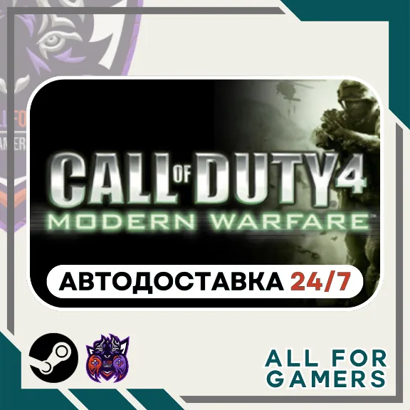 📙 Call of Duty 4: MW (2007) Steam GIFT ⭐Авто⭐ RU✅+Подарок