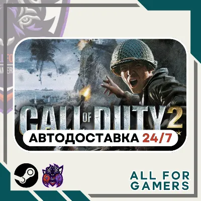 📙 Call of Duty 2 Steam GIFT ⭐Авто⭐ RU✅+Подарок