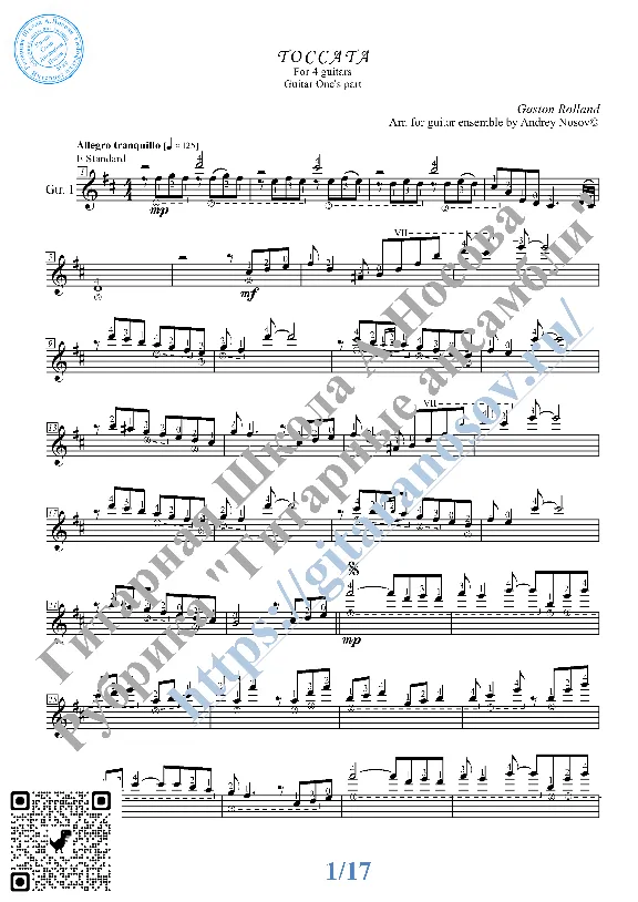 Токката Ролланда (Ноты для 4-х гитар)