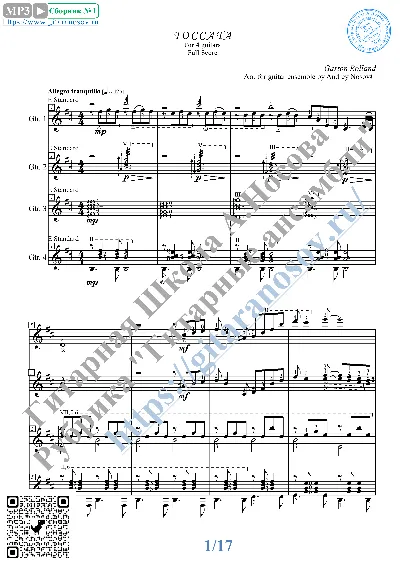 Токката Ролланда (Ноты для 4-х гитар)