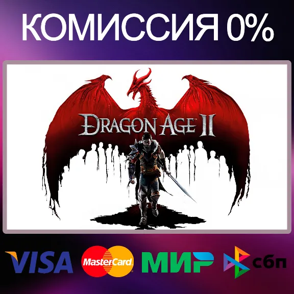 ✅DRAGON AGE II: Ultimate Edition 🌍 STEAM•RU|KZ|UA