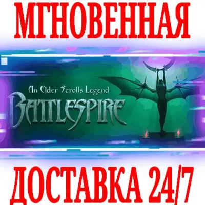 ✅The\An Elder Scrolls Legend: Battlespire ⭐Steam\Key⭐