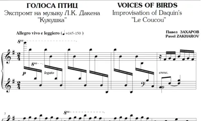 5с25 Голоса птиц, ПАВЕЛ ЗАХАРОВ / фортепиано