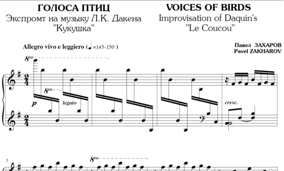 5с25 Голоса птиц, ПАВЕЛ ЗАХАРОВ / фортепиано