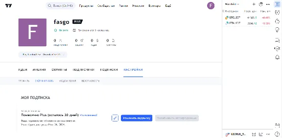 🟢 TradingView PLUS • Original 🌐 30 days 🟢 ANTIBAN
