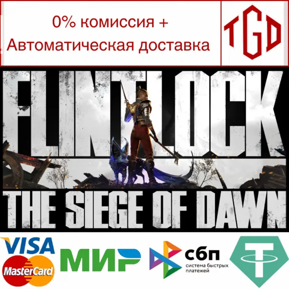 🔥 Flintlock: The Siege of Dawn | Steam РУ+UA+KZ+СНГ🔥