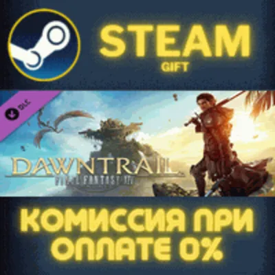FINAL FANTASY XIV Dawntrail Collectors Edition СТИМ ПК