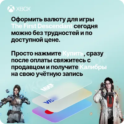 THE FIRST DESCENDANT🧨 250 - 5750 КАЛИБРЫ PC|XBOX|PS