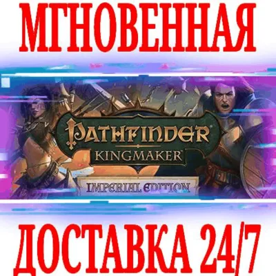 ⚠️Pathfinder: Kingmaker Season Pass Bundle Steam DLC