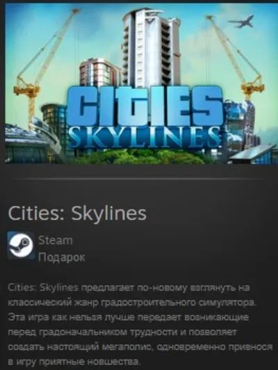 Cities: Skylines STEAM GIFT Russia ROW GLOBAL REG FREE