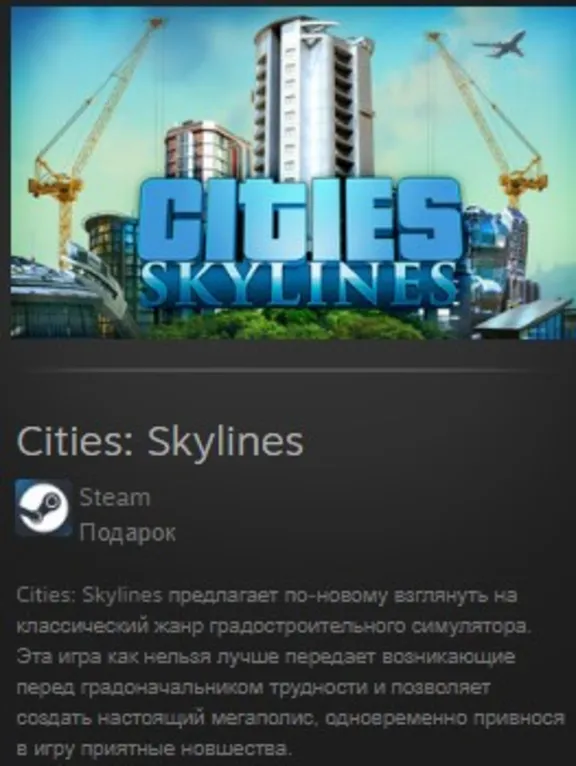 Cities: Skylines STEAM GIFT Russia ROW GLOBAL REG FREE