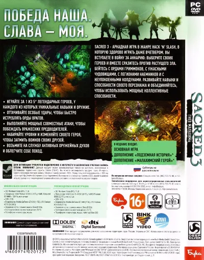 Sacred 3 + 3 DLC (Steam) Бука